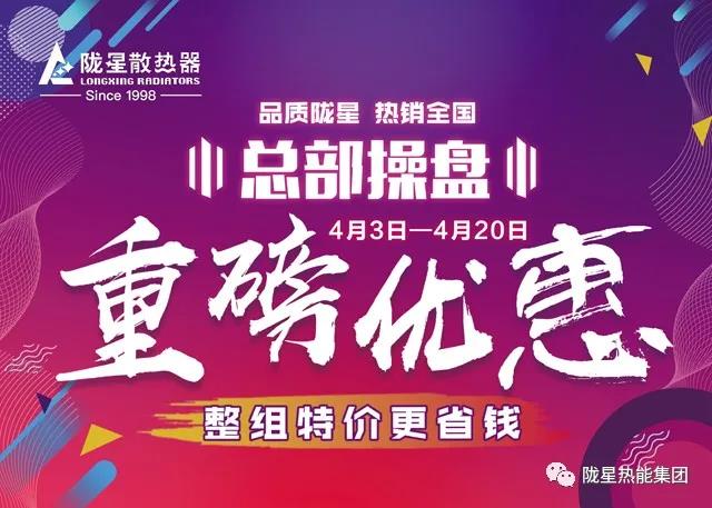 【隴星4月】—— 總部操盤(pán)，重磅優(yōu)惠，暖心不斷
