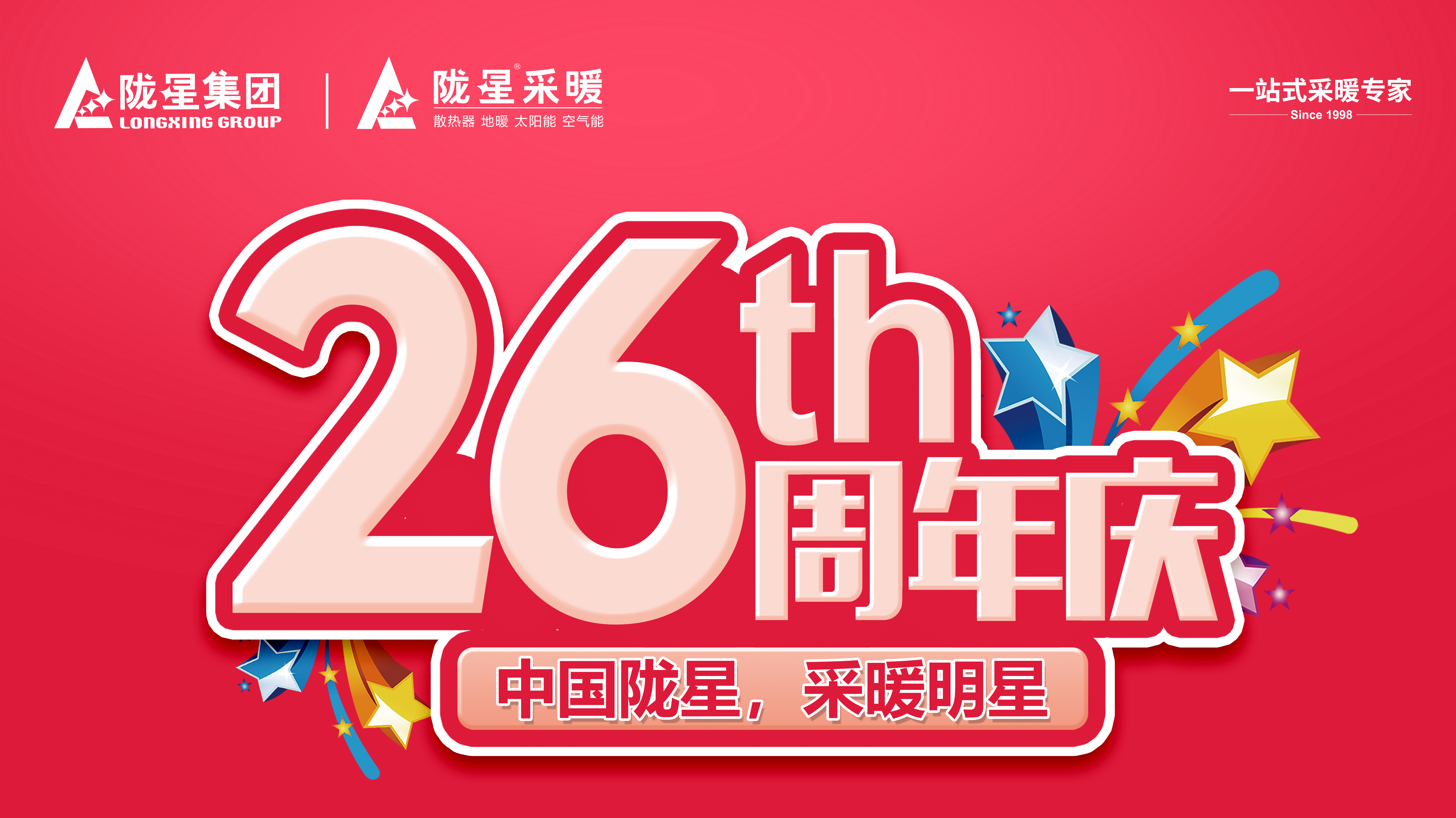 26周年慶，感恩鉅惠，雙重好禮等您拿