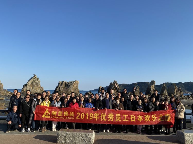 感恩于懷，回饋于情--2020年我們一起前行（2019年隴星集團日本游隨記）