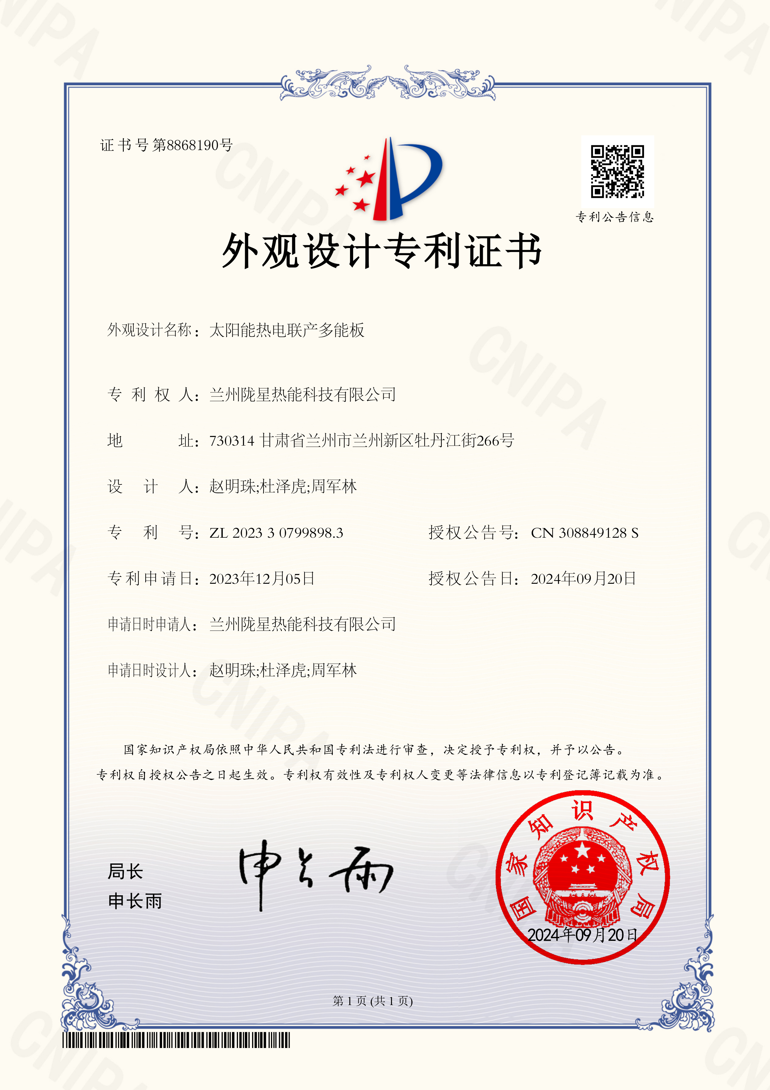 隴星專(zhuān)利