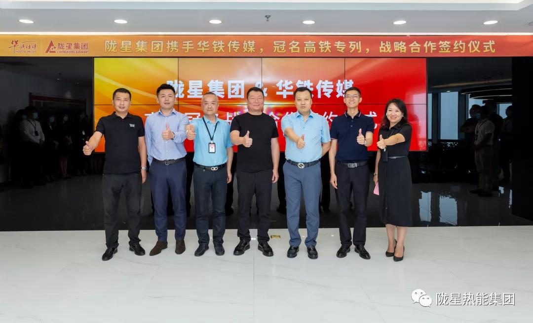 隴星集團攜手華鐵傳媒布局中國高鐵，品牌營(yíng)銷(xiāo)再上新高度！